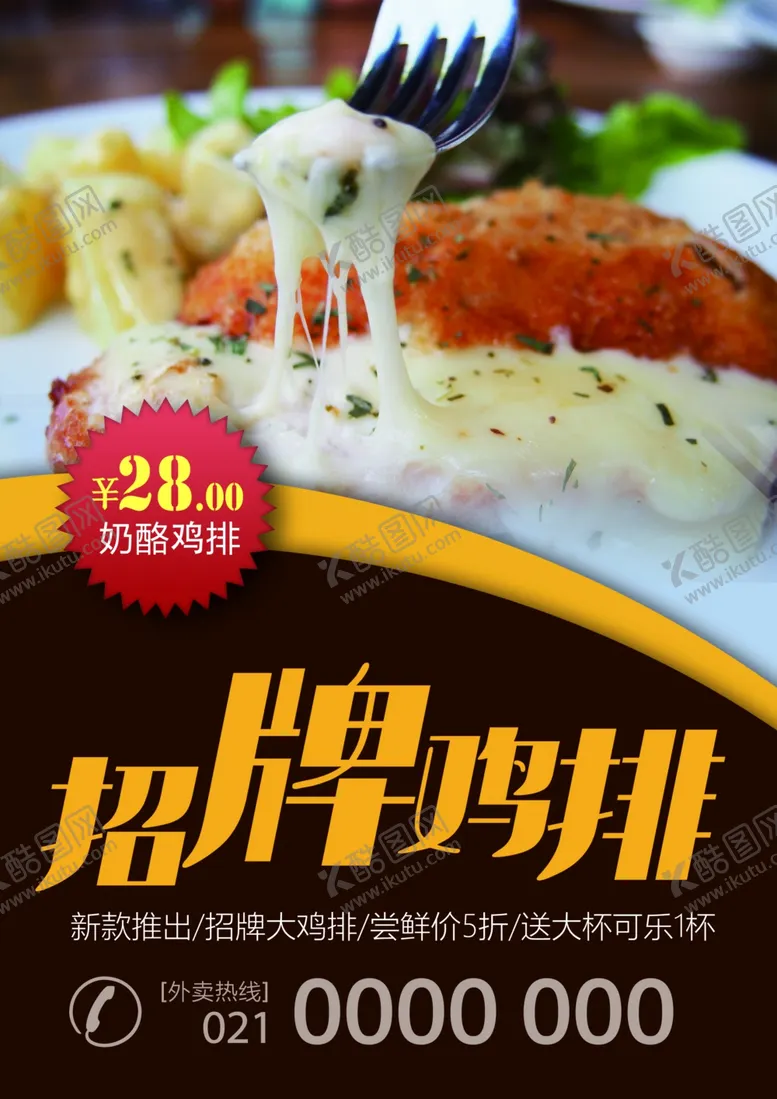 编号：27205601301533584784【酷图网】源文件下载-鸡排