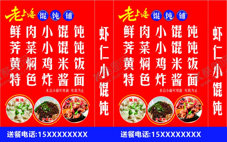 编号：44059701251345513718【酷图网】源文件下载-老上海馄饨