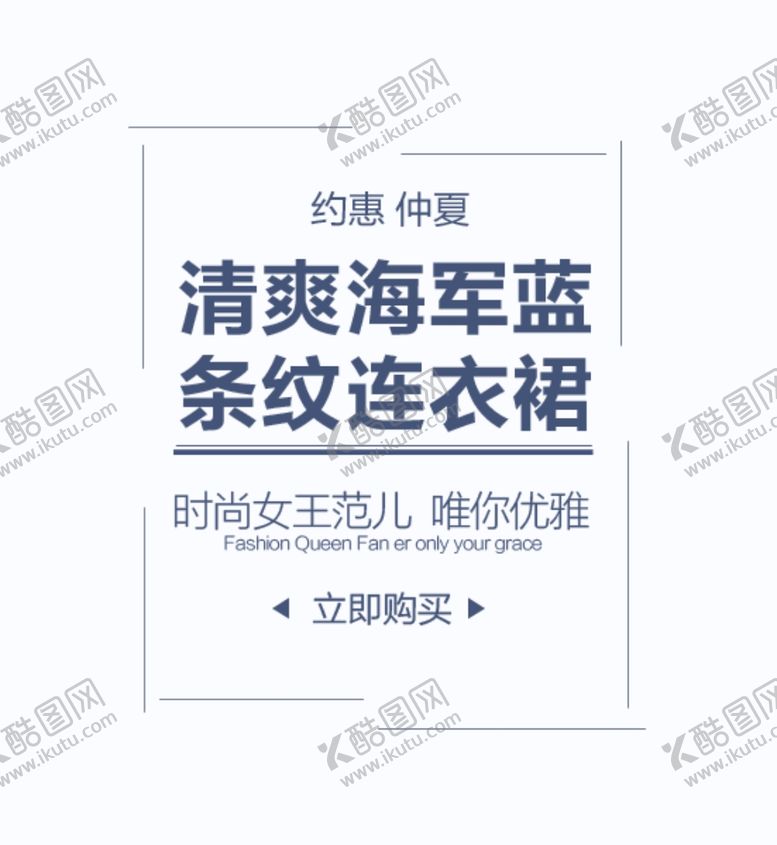 编号：96574705091113098673【酷图网】源文件下载-服装促销
