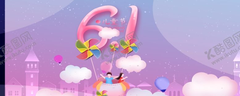 编号：24695910281225523184【酷图网】源文件下载-儿童节素材