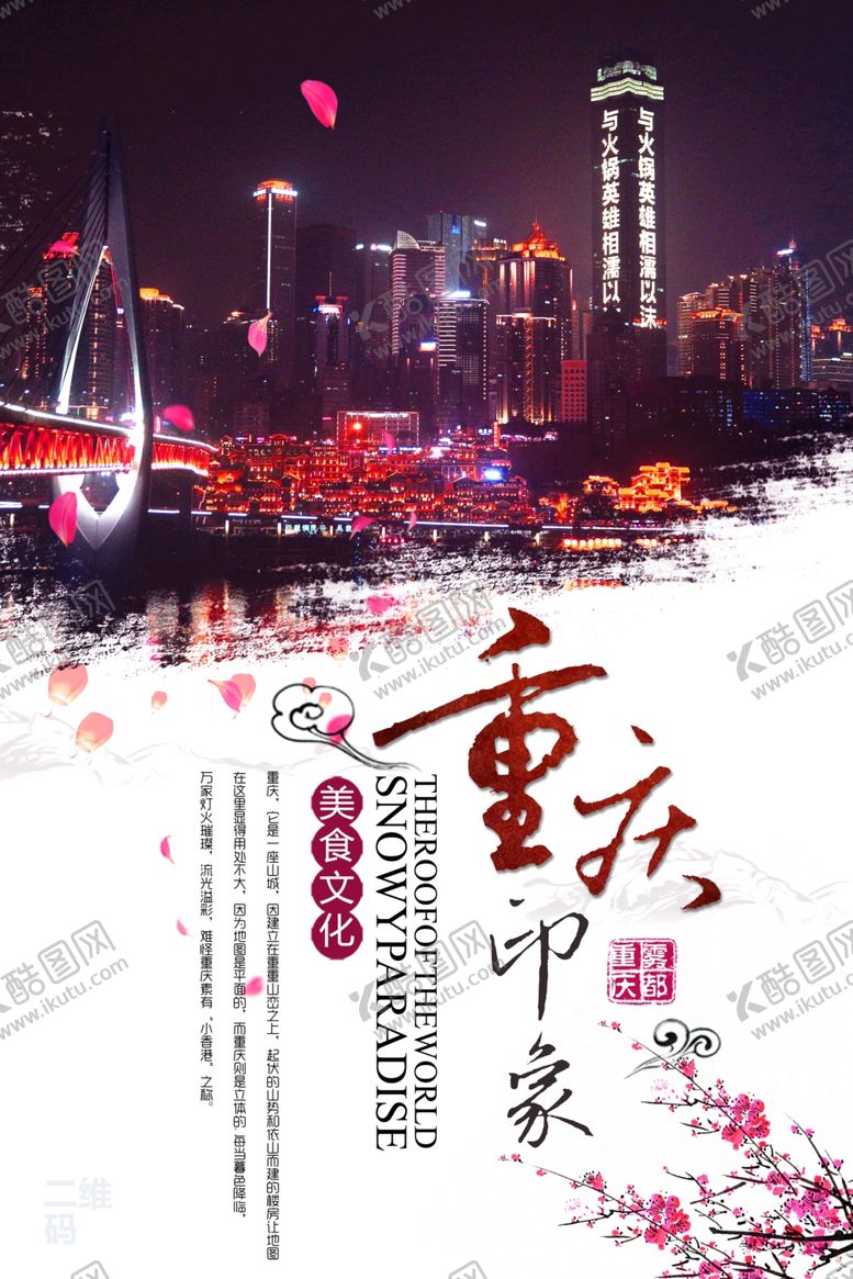 编号：91848307020830562415【酷图网】源文件下载-重庆