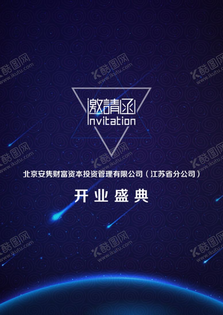 编号：49795709220352331622【酷图网】源文件下载-盛大开业