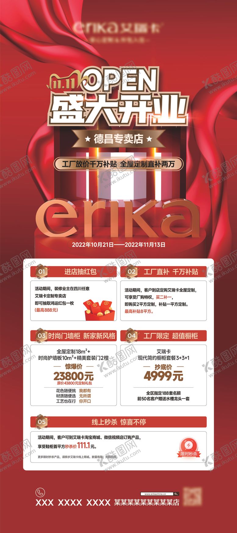 编号：86547712020315092591【酷图网】源文件下载-双十一活动海报