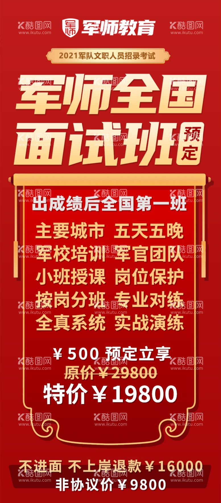 编号：25580011271116443938【酷图网】源文件下载-全国班预定APP详情页