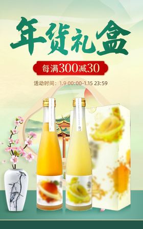 年货节绿色中国风酒水促销海报