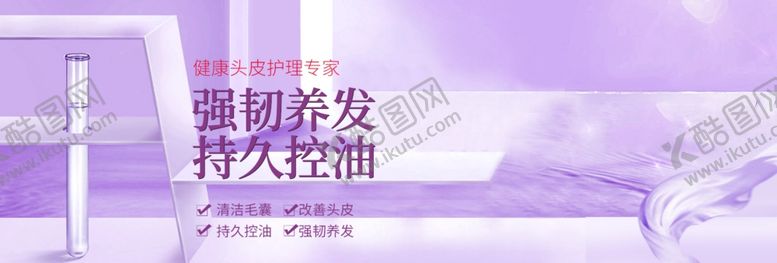 编号：20419610010452062317【酷图网】源文件下载-持久控油