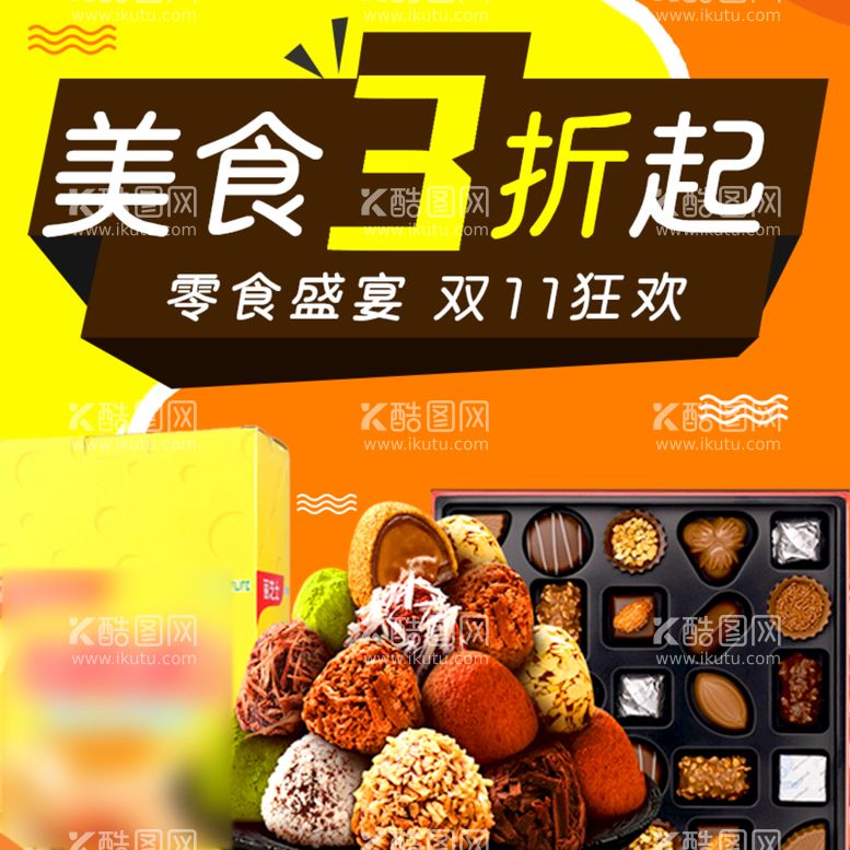 编号：32640809301048397938【酷图网】源文件下载-食品 淘宝 美工 美食 生鲜 