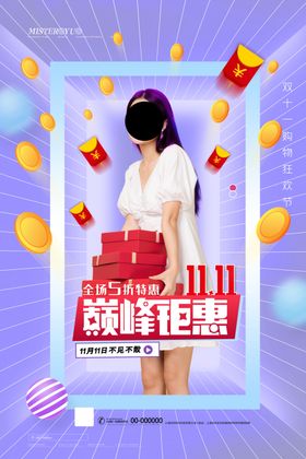 双十一