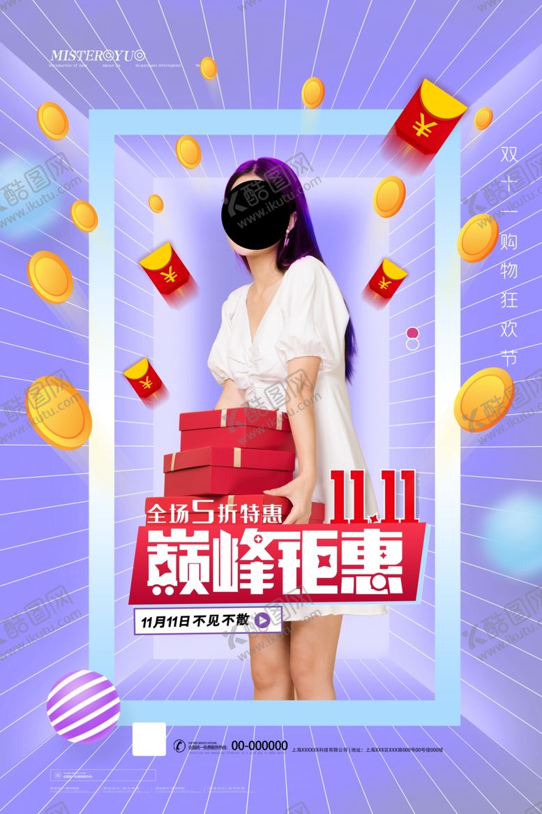 编号：74169606240808303022【酷图网】源文件下载-双十一
