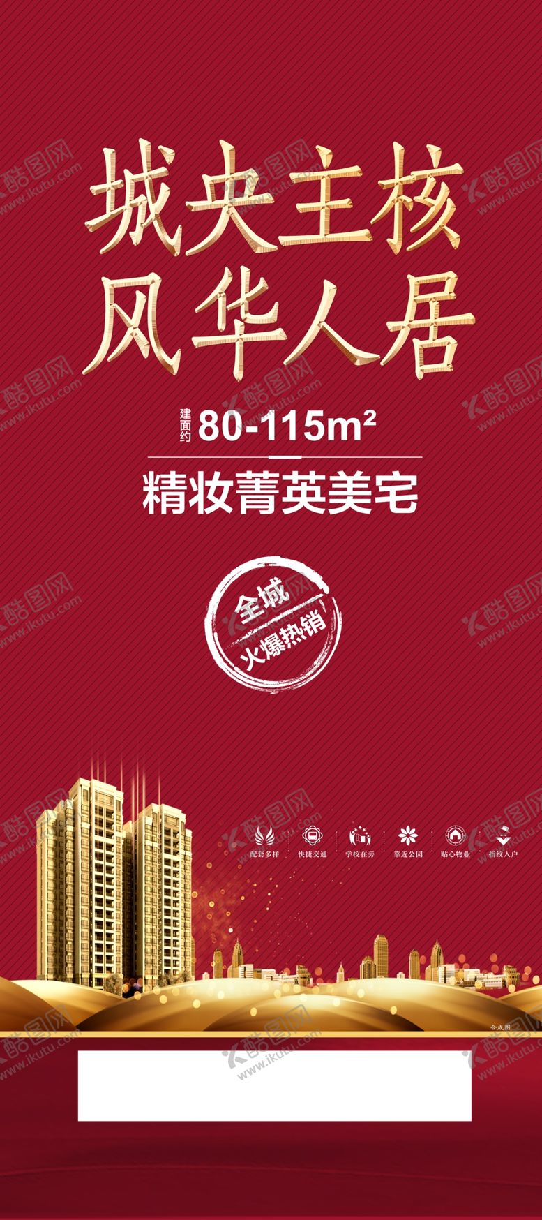 编号：33519809252238083330【酷图网】源文件下载-地产红色展架