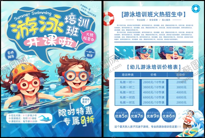 游泳婴儿比赛培训班