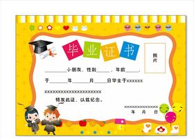毕业证书