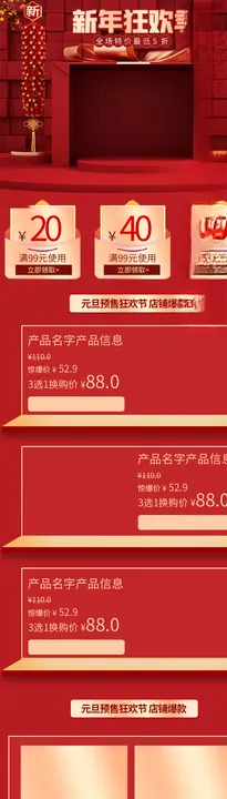 元旦详情页元旦详情素材新年
