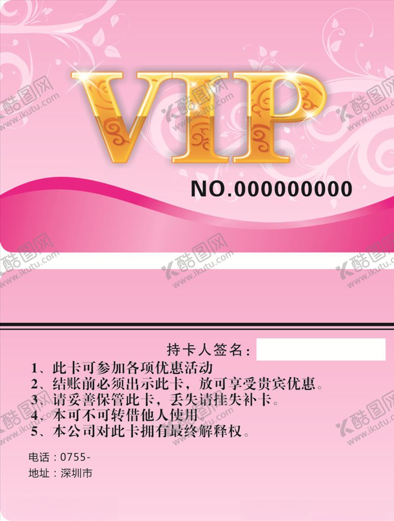 编号：39530809161236552657【酷图网】源文件下载-粉色贵宾卡