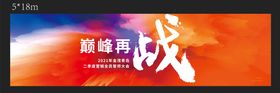 誓师大会