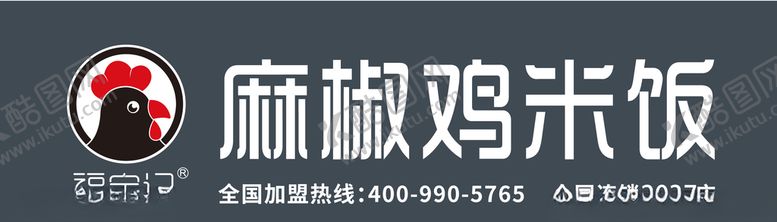 麻椒鸡米饭黑色海报门头加盟