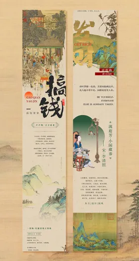 新中式古风国风活动长图推文