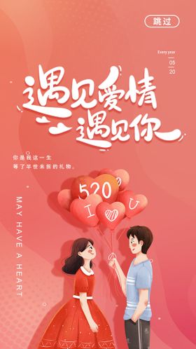 LOVE爱情海报