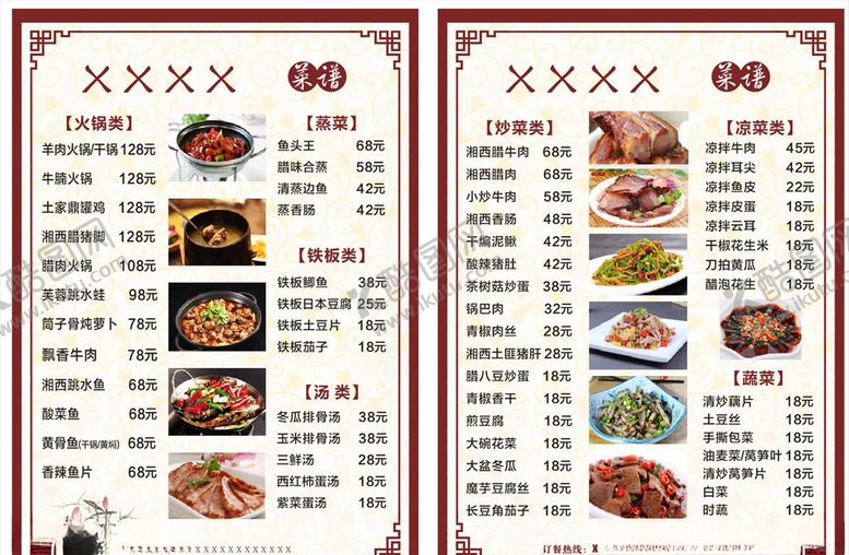 编号：87416706151623017078【酷图网】源文件下载-菜谱