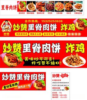 里脊饼