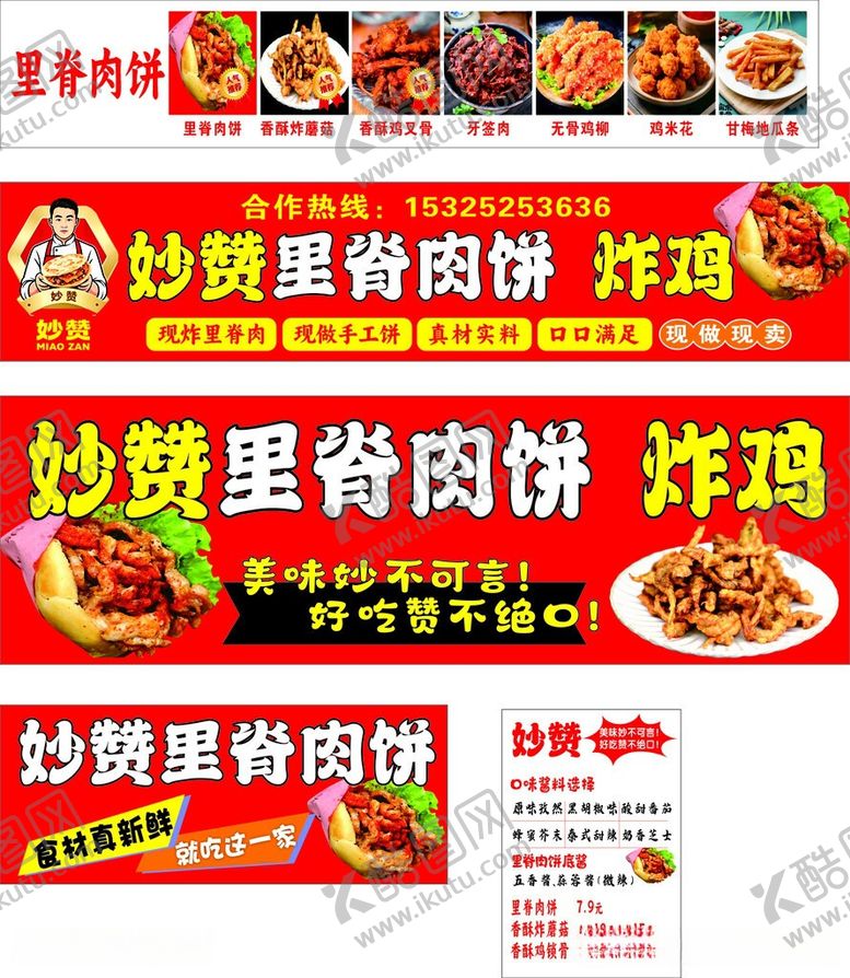 编号：48151606011305039861【酷图网】源文件下载-里脊饼