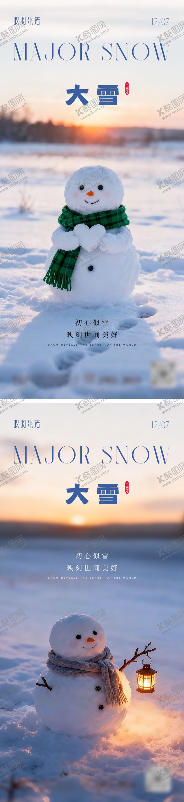 编号：82990311230208399093【酷图网】源文件下载-大雪节气海报