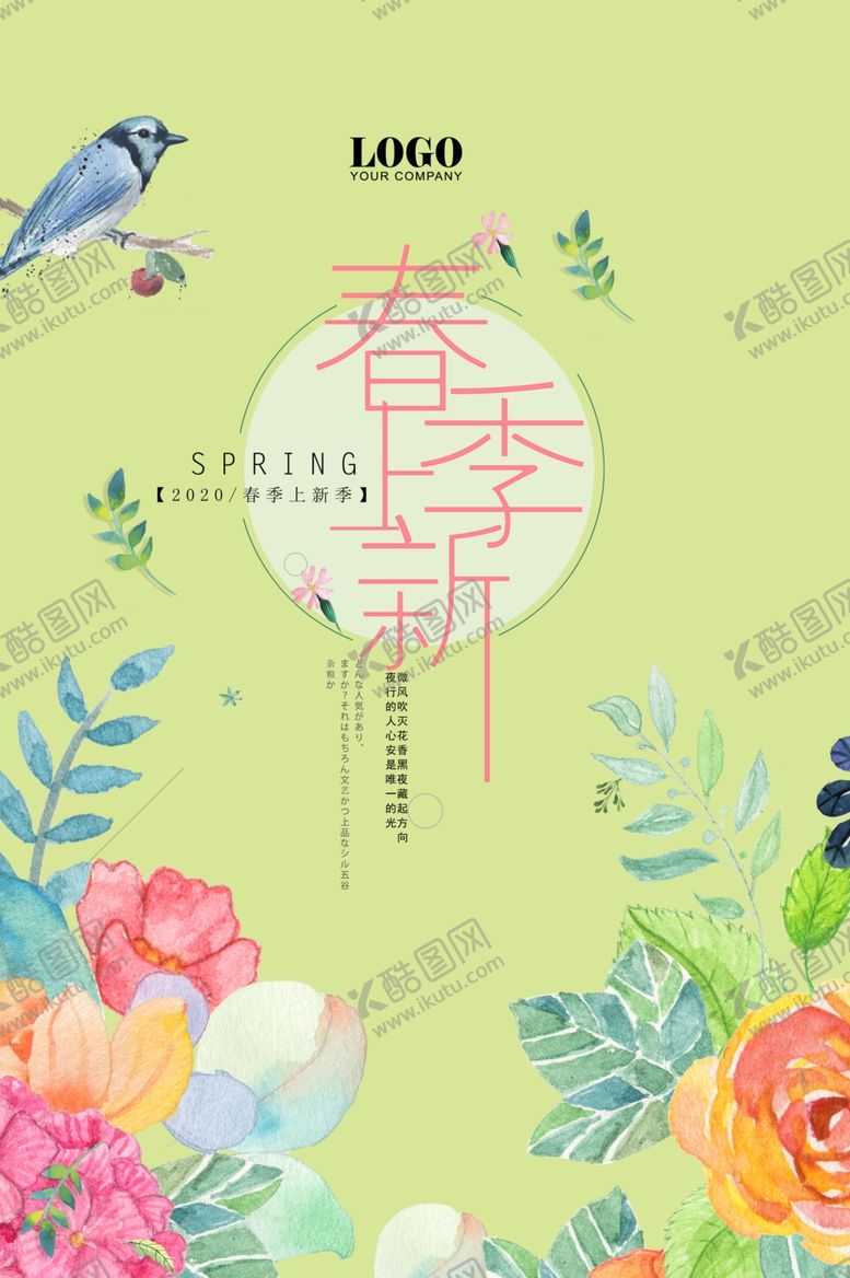 编号：66471809181050375616【酷图网】源文件下载-春季上新