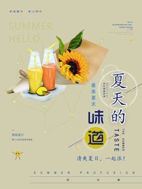 夏天的味道