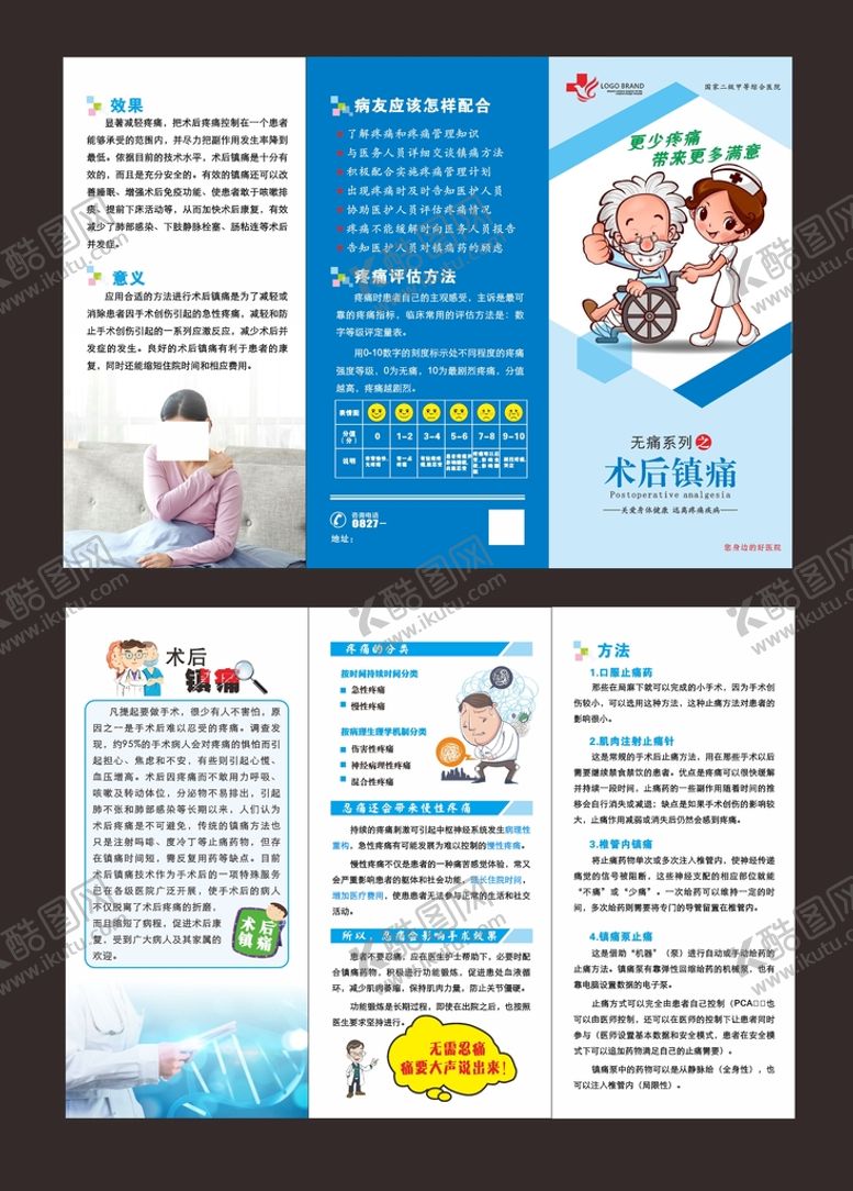 编号：13869009210947210967【酷图网】源文件下载-医院三折页