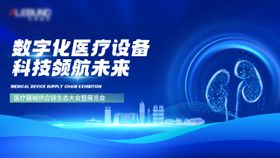 蓝色科技创意肾脏医疗展板