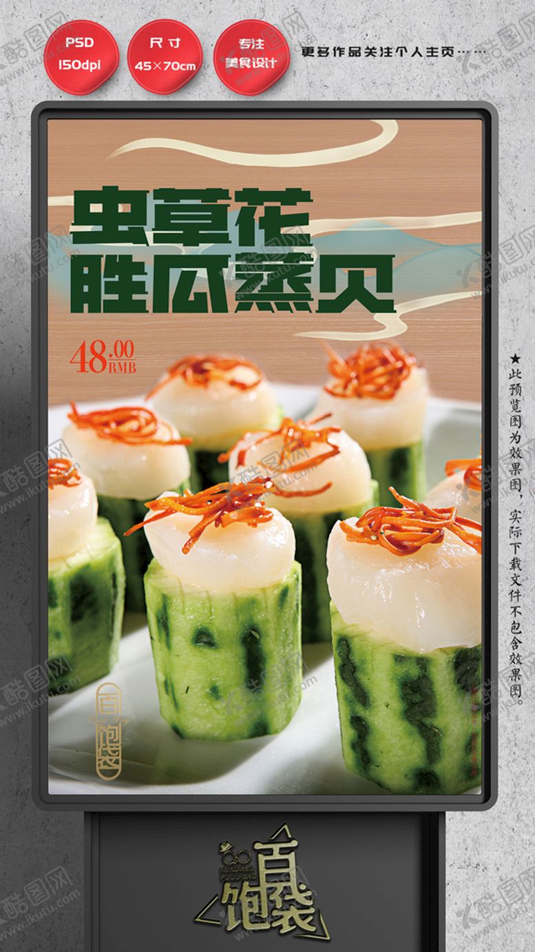编号：73497910151231185507【酷图网】源文件下载-虫草花蒸胜瓜