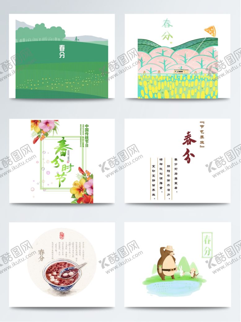 编号：75630010110654193035【酷图网】源文件下载-春暖花开