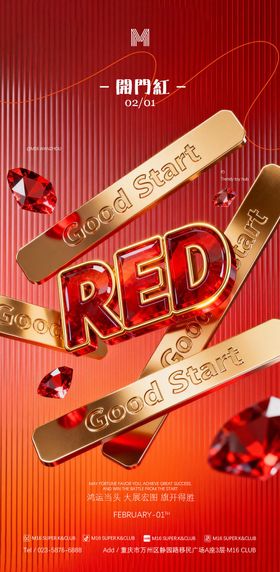 酒吧开门红海报