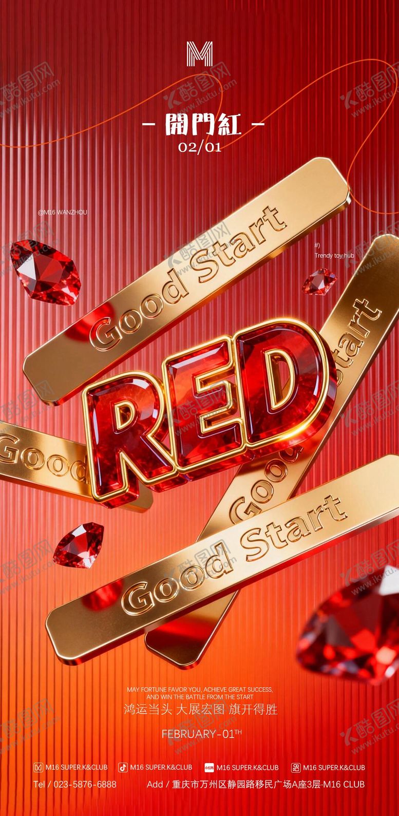 编号：28151801301954381425【酷图网】源文件下载-酒吧开门红海报