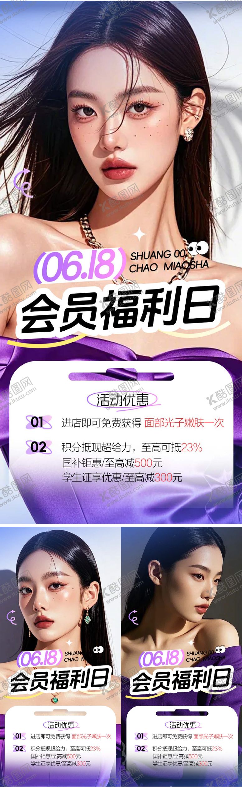 编号：55943806152231547550【酷图网】源文件下载-医美618会员福利日海报