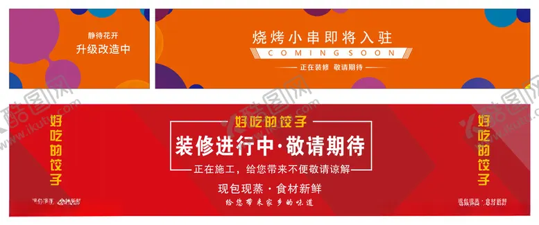 编号：71073802181837572684【酷图网】源文件下载-正在装修中围挡广告