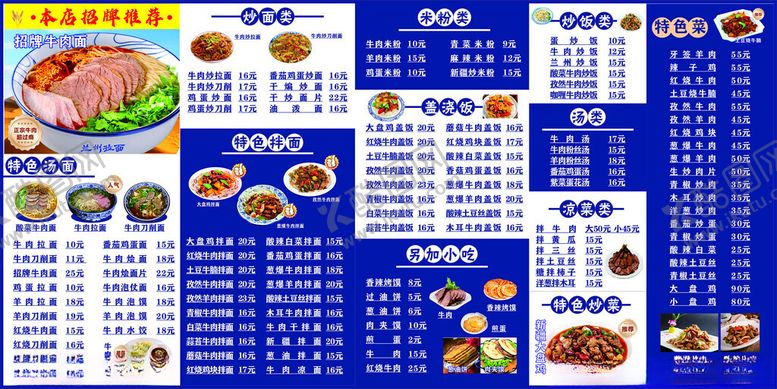 编号：38976704060024105994【酷图网】源文件下载-牛肉拉面