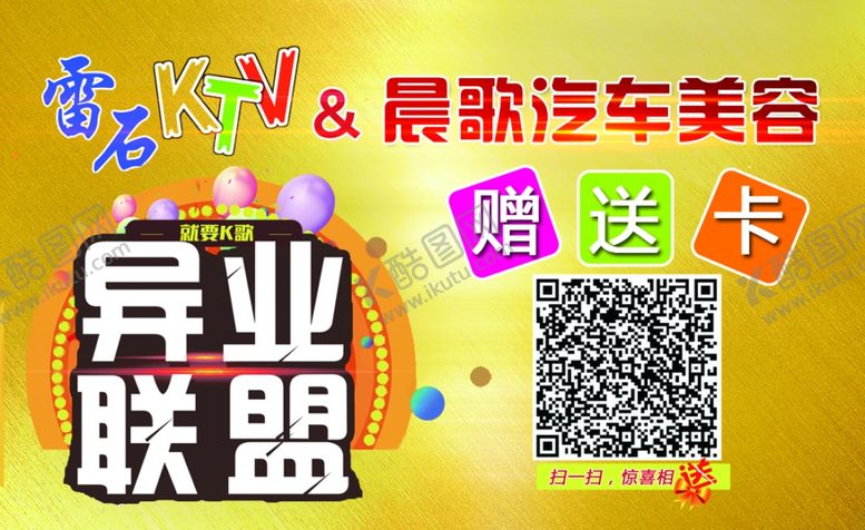 编号：45962404150657077219【酷图网】源文件下载-异业联盟