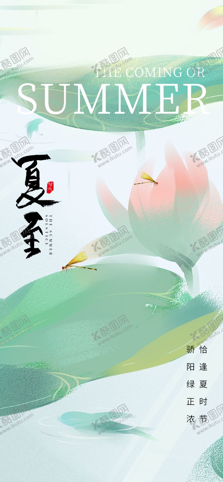 编号：32033302101115406236【酷图网】源文件下载-简约创意夏至节气页面