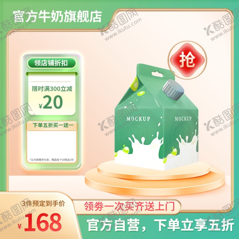 编号：48016212080745175297【酷图网】源文件下载-牛奶主图