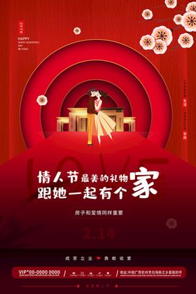 情人节借势大促吊旗