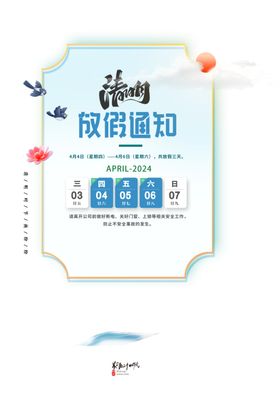 清明节素材