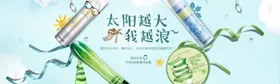 防晒海报
