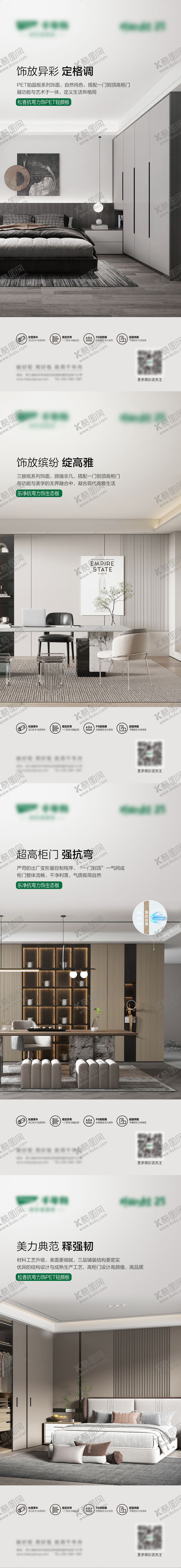 编号：16697707071201057062【酷图网】源文件下载-板材海报