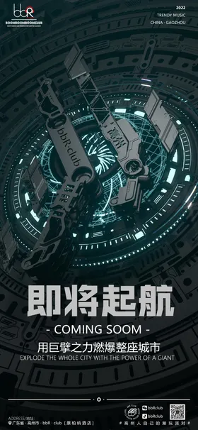 酒吧十二月即将启航缤纷海报