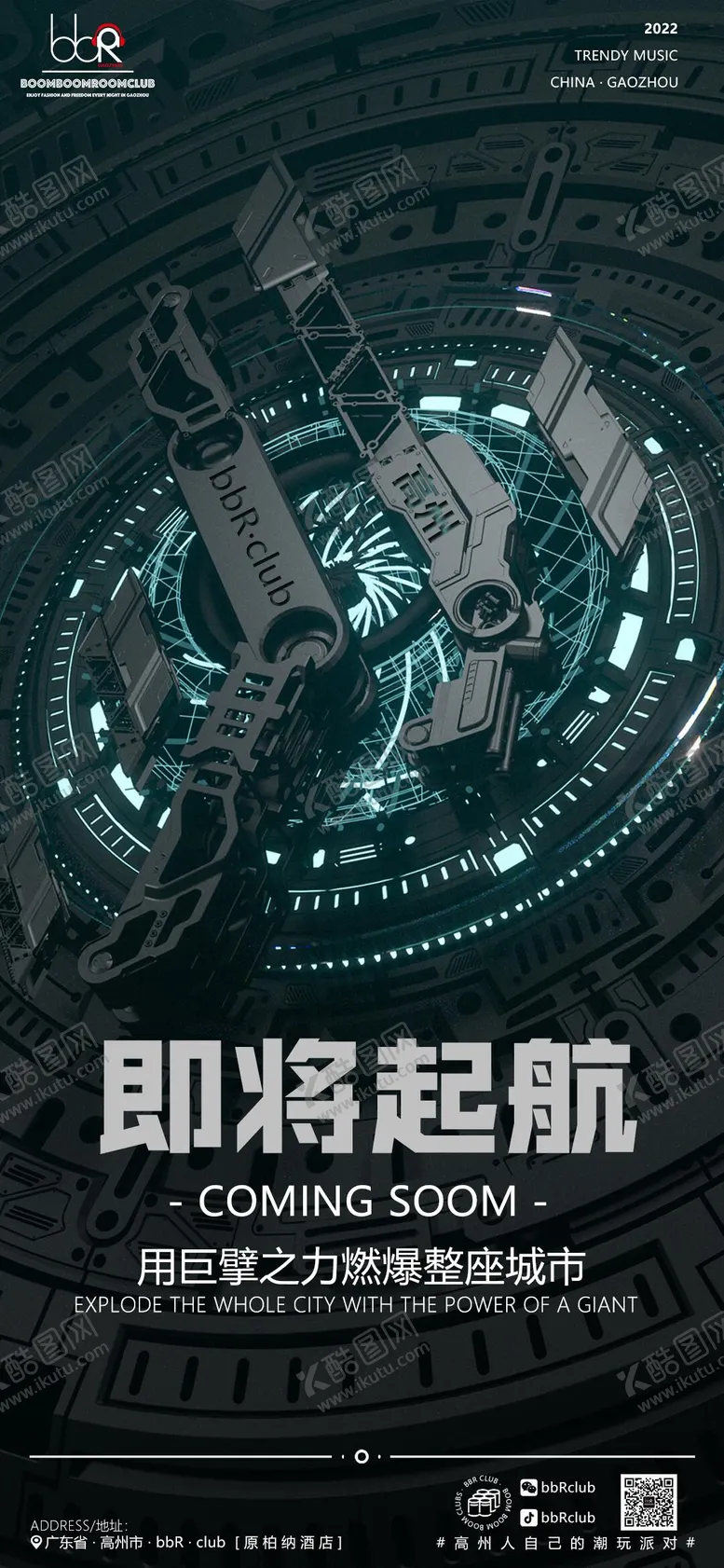 编号：10512004171713491490【酷图网】源文件下载-酒吧即将启航开业宣传图