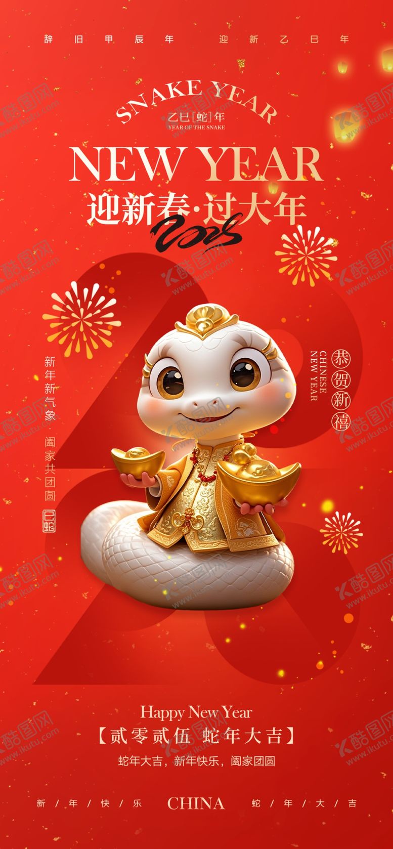 蛇年贺岁2025背景2025书法卡海报