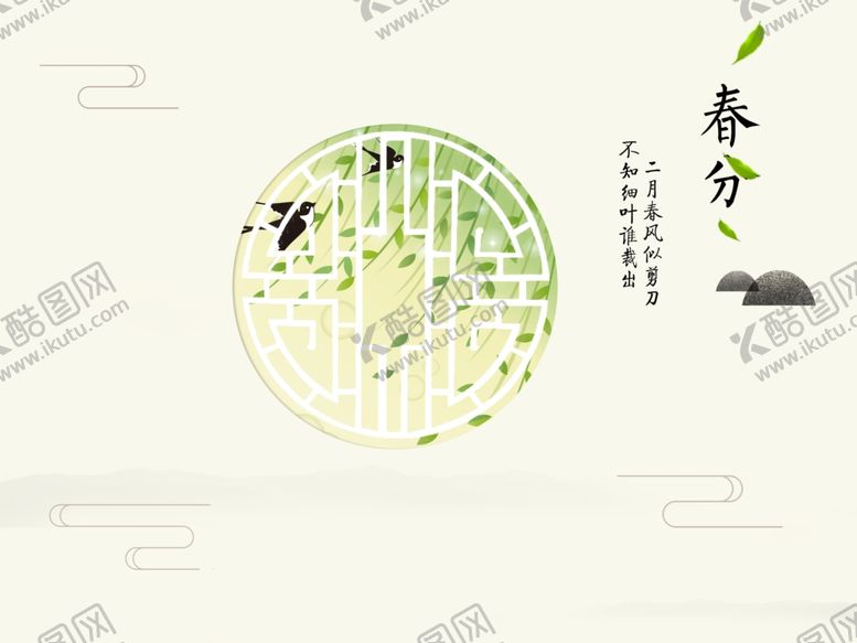 编号：59462410181256572194【酷图网】源文件下载-春分海报