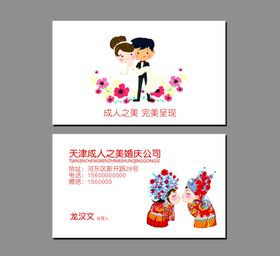 婚庆公司名片
