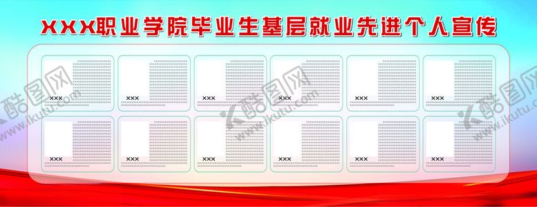 编号：99390901151144409588【酷图网】源文件下载-个人先进宣传拦